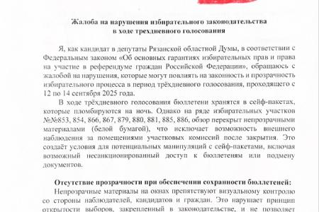 Нарушения на выборах в Рязанскую областную Думу!