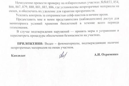 Нарушения на выборах в Рязанскую областную Думу!