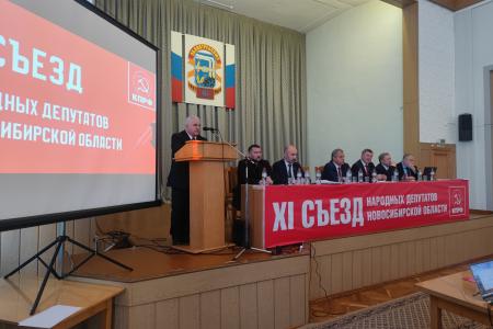 В Новосибирске прошел XI Съезд народных депутатов