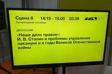 Московские коммунисты приняли участие в дискуссии о роли Сталина в истории