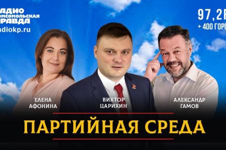 В.А. Царихин выступил на радио «Комсомольская правда»