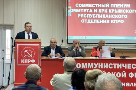Работать для людей! Состоялся Пленум комитета Крымского рескома КПРФ