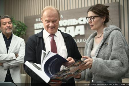 Геннадий Зюганов выступил на радио «Комсомольская правда» в программе «Партийная среда»