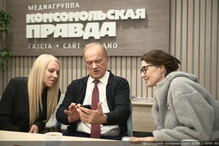 Геннадий Зюганов выступил на радио «Комсомольская правда» в программе «Партийная среда»