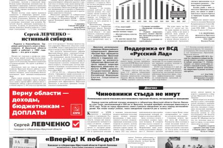Газета "Правда в иркутской области" за август 2025 года