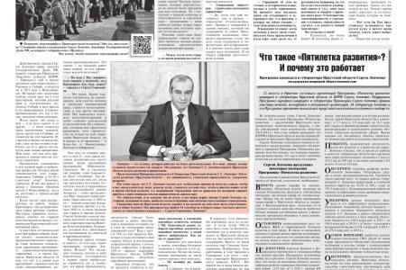 Газета "Правда в иркутской области" за август 2025 года