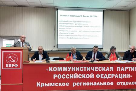 Работать для людей! Состоялся Пленум комитета Крымского рескома КПРФ