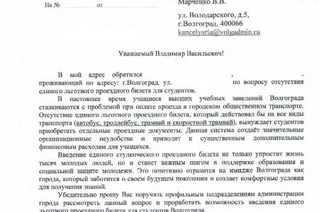 Второй секретарь Сталинградского обкома, депутат-коммунист Олег Дмитриев обратился в администрацию Волгограда из-за отсутствия единого льготного проездного для студентов