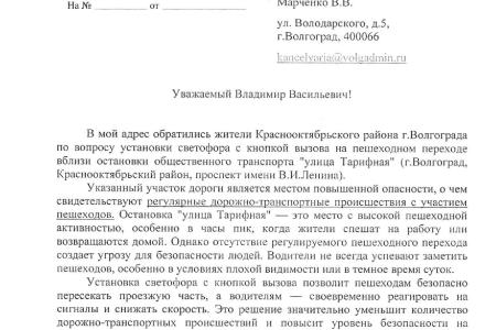 В Волгограде светофор на опасном переходе установят только в следующем году