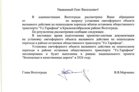 В Волгограде светофор на опасном переходе установят только в следующем году