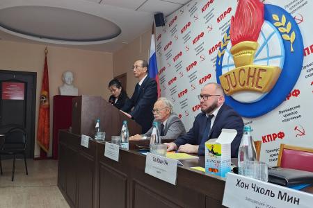 Приморские коммунисты провели конференцию солидарности с КНДР