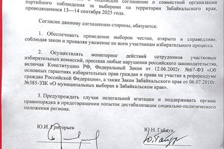 КПРФ и «Справедливая Россия» в Забайкалье временно объединили усилия для наблюдения за выборами