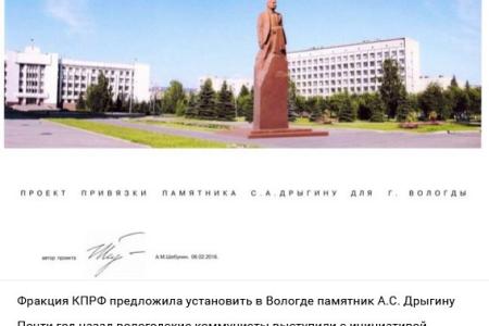Памятник советскому партийному и государственному деятелю А.С. Дрыгину открыт в Вологде