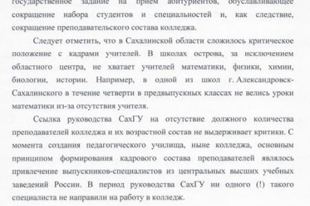 Сахалинская область. КПРФ выводит борьбу за сохранение педколледжа на уровень Президента