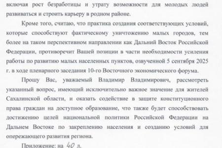 Сахалинская область. КПРФ выводит борьбу за сохранение педколледжа на уровень Президента