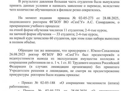 Сахалинская область. КПРФ выводит борьбу за сохранение педколледжа на уровень Президента