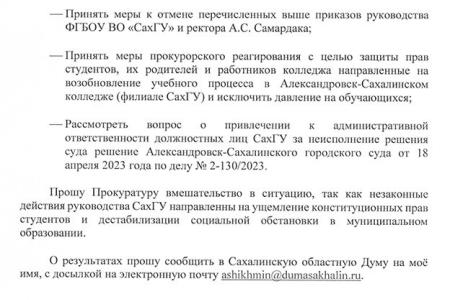 Сахалинская область. КПРФ выводит борьбу за сохранение педколледжа на уровень Президента