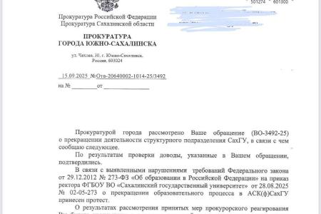 Сахалинская область. КПРФ выводит борьбу за сохранение педколледжа на уровень Президента