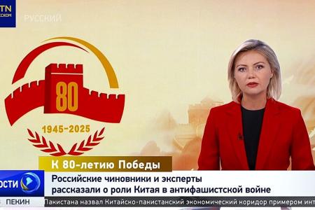 Дмитрий Новиков на телеканале CGTN о заслугах КПК в борьбе с японскими захватчиками и успехах нового Китая