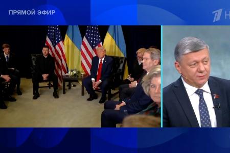 Дмитрий Новиков на Первом канале об экспансионизме Трампа и важности коллективной безопасности