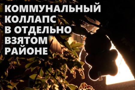 Саратов. Коммунальный коллапс в отдельно взятом районе