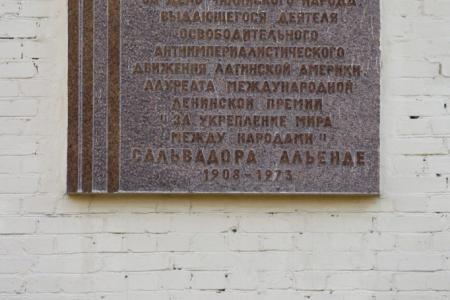 Цветы Сальвадору Альенде – Товарищу Президенту