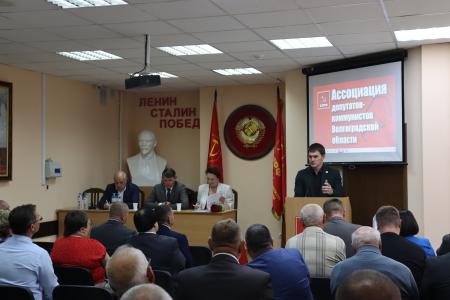 В Сталинградском обкоме КПРФ состоялось заседание Ассоциации депутатов-коммунистов Волгоградской области
