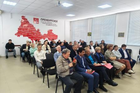 Прошел IV Пленум Комитета Оренбургского областного отделения КПРФ