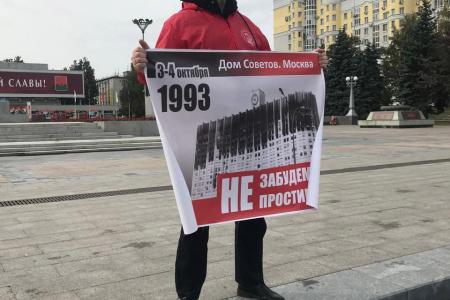 Коммунисты в Брянске почтили память защитников Дома Советов