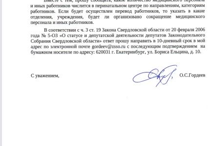 Депутаты КПРФ обратились к Министру здравоохранения Свердловской области из-за возможного закрытия роддома в микрорайоне Химмаш