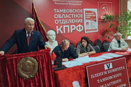 Тамбовская область. Задачи партии – к исполнению!