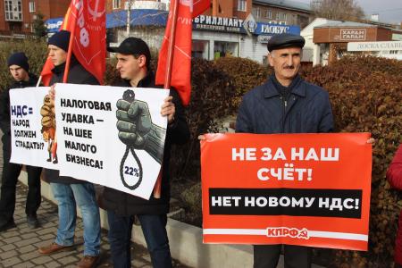 В Томске коммунисты провели пикет против повышения налогов
