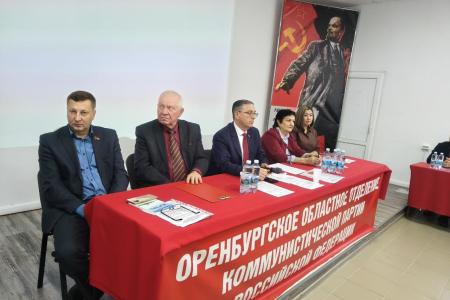 Прошел IV Пленум Комитета Оренбургского областного отделения КПРФ