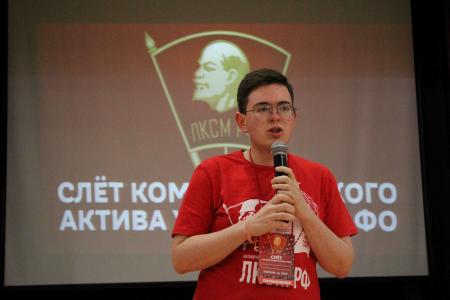 В Тюмени завершает свою работу слет комсомольского актива Уральского федерального округа