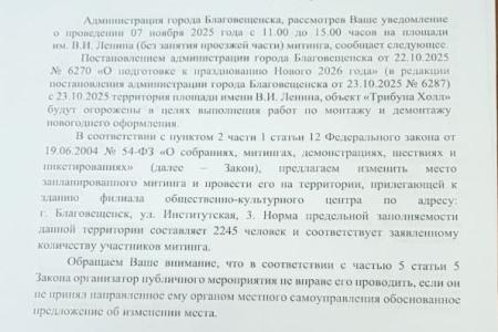 В Приамурье чиновники препятствуют коммунистам в проведении митингов 7 ноября