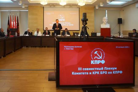 Коммунисты Бурятии провели III совместный Пленум Комитета и КРК БРО КПРФ
