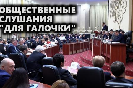 Общественные слушания «для галочки» прошли в Саратове