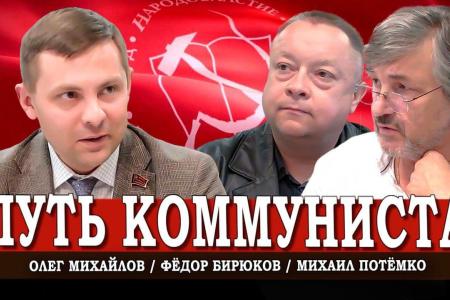От Эколога до депутата. Депутат Госдумы, член ЦК КПРФ О.А. Михайлов выступил в эфире радио «Аврора»