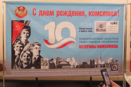 Новосибирск отметил 107-летие комсомола