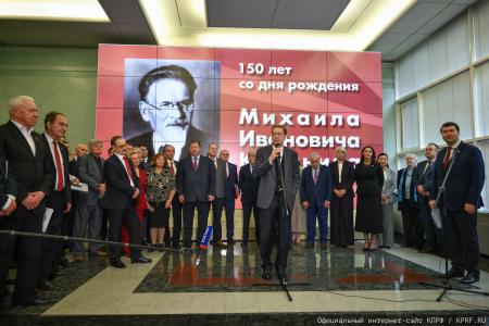 «Жизнь, посвященная служению народу». Г.А. Зюганов открыл в Госдуме выставку в честь 150-летия со дня рождения М.И. Калинина