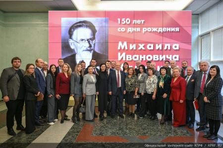«Жизнь, посвященная служению народу». Г.А. Зюганов открыл в Госдуме выставку в честь 150-летия со дня рождения М.И. Калинина