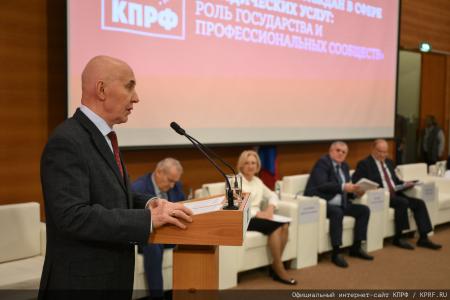 КПРФ провела в Госдуме круглый стол на тему: «Защита прав граждан в сфере юридических услуг: роль государства и профессиональных сообществ»
