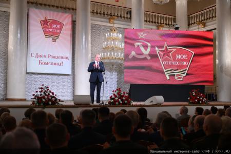 Г.А. Зюганов: Сегодня комсомольцы вновь на передовой борьбы с фашизмом и антикоммунизмом!