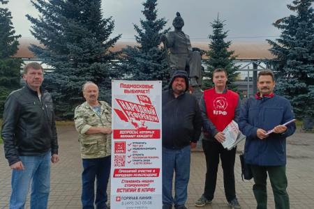 Подмосковные коммунисты: Наша сила в делах и правде!