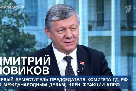 Дмитрий Новиков на Первом канале о желании членов НАТО помешать переговорам Дональда Трампа и Владимира Путина