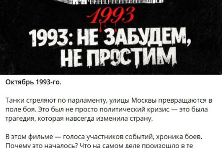 «Главное - не допустить ту тьму, которая спускается над Россией». Сергей Обухов о событиях 1993 года и исторических уроках