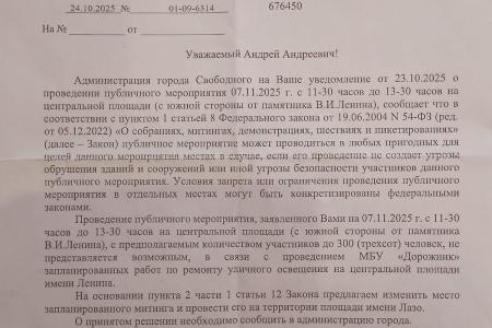 В Приамурье чиновники препятствуют коммунистам в проведении митингов 7 ноября