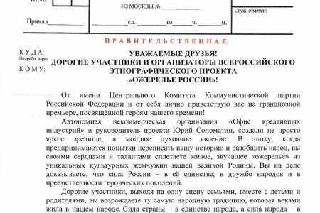 Мария Дробот поприветствовала участников этнографического мюзикла «Ожерелье России. Герои нашего времени»