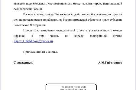 Сенатор-коммунист вступился за калининградцев: Айрат Гибатдинов требует остановить рост цен на авиабилеты