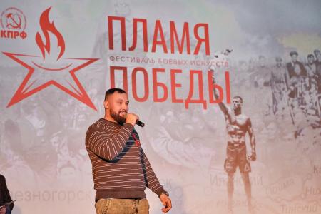 В Красноярске по инициативе КПРФ прошел фестиваль боевых искусств «Пламя Победы»